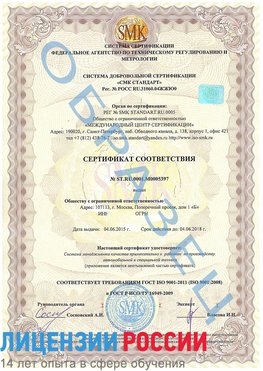 Образец сертификата соответствия Егорлыкская Сертификат ISO/TS 16949